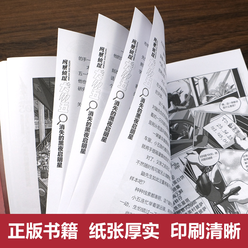 风暴侦探犬小五全套7册 黄金咖啡的陷阱 悟小空空儿童侦探推理小说冒险故事漫画书三四五六年级小学生课外阅读书籍风暴侦探大小五 - 图2