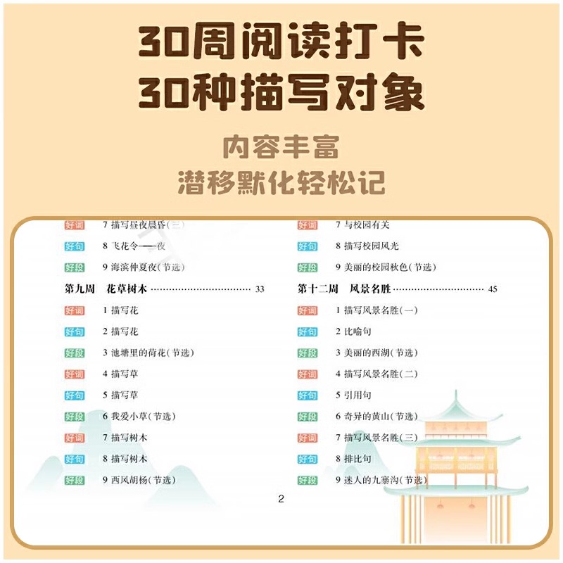 小橙同学337晨读 古诗文+英语晨读+语文优美句子中国妈妈的每日晨读打卡计划阅读课外书优美句子积累古诗文文言文常考英语词汇口