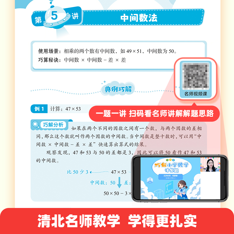 作业帮巧解图解小学数学题计算题应用题小学生练习册大全数学思维举一反三进阶练习题解题步骤一二三四五六年级小学生用秘籍大全