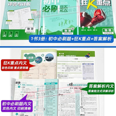 2026秋季新版初中必刷题七八九年级上下册数学语文英语科学浙教版物理政治历史地理全套同步试卷练习题八8上人教版浙教版初二中考