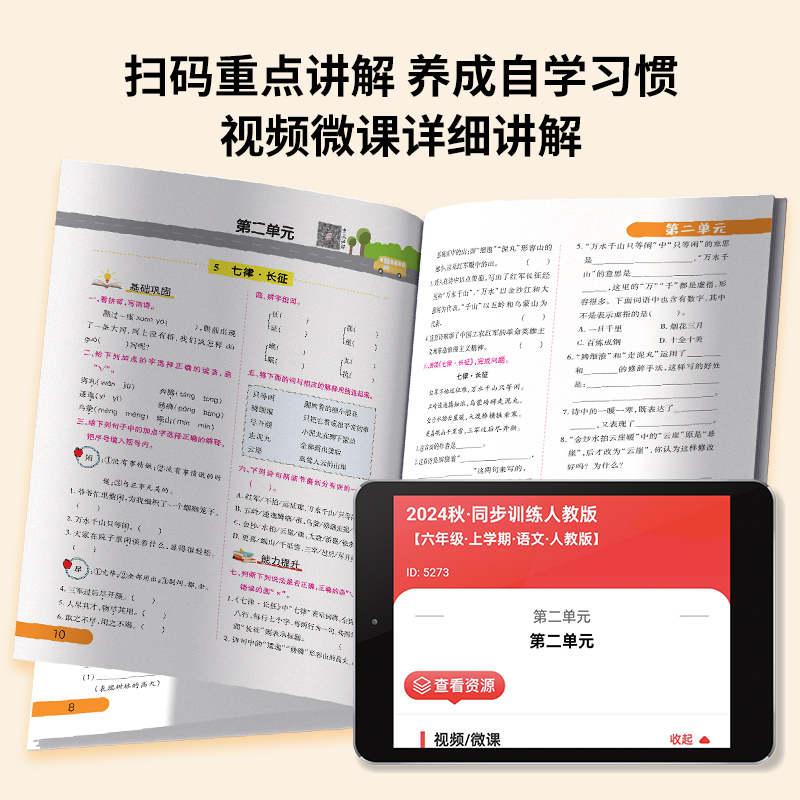 2024秋一年级同步训练人教版二年级三四五六年级小学语文数学英语小学生基础知识同步练习册课本教材专项练习题下册上学期一课一练