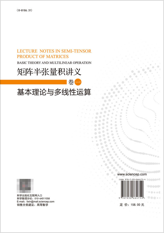 矩阵半张量积讲义(卷1基本理论与多线性运算)(精) - 图2