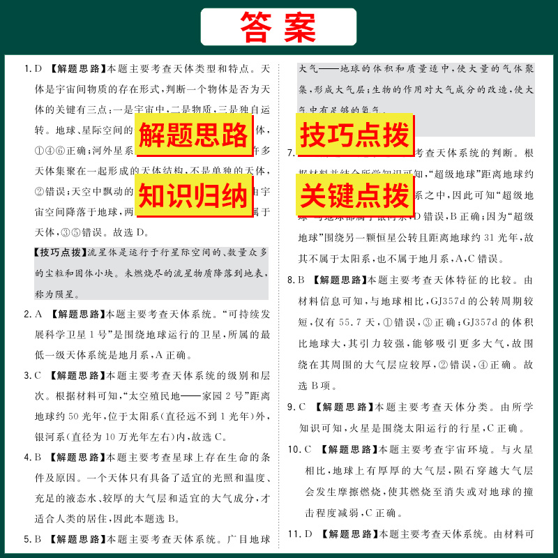 学考攻略任选 2024浙江省学考复习全攻略 物理思想政治语文数学化学生物地理历史信息通用技术 新教材天利38套超级全能生高中教辅