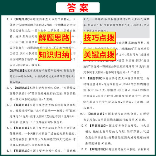 学考攻略任选 2024浙江省学考复习全攻略物理思想政治语文数学化学生物地理历史信息通用技术新教材天利38套超级全能生高中教辅-图1