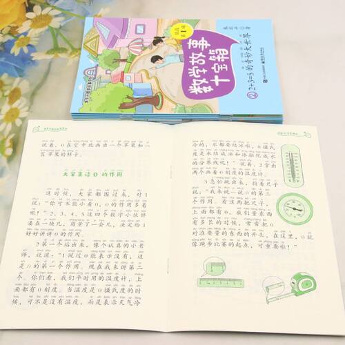数学故事十宝箱低中高段全30册小学123456年级数学趣味故事漫画绘本数学思维训练拓展阅读张乐平原创系列分级阅读兴趣培养读物 - 图3