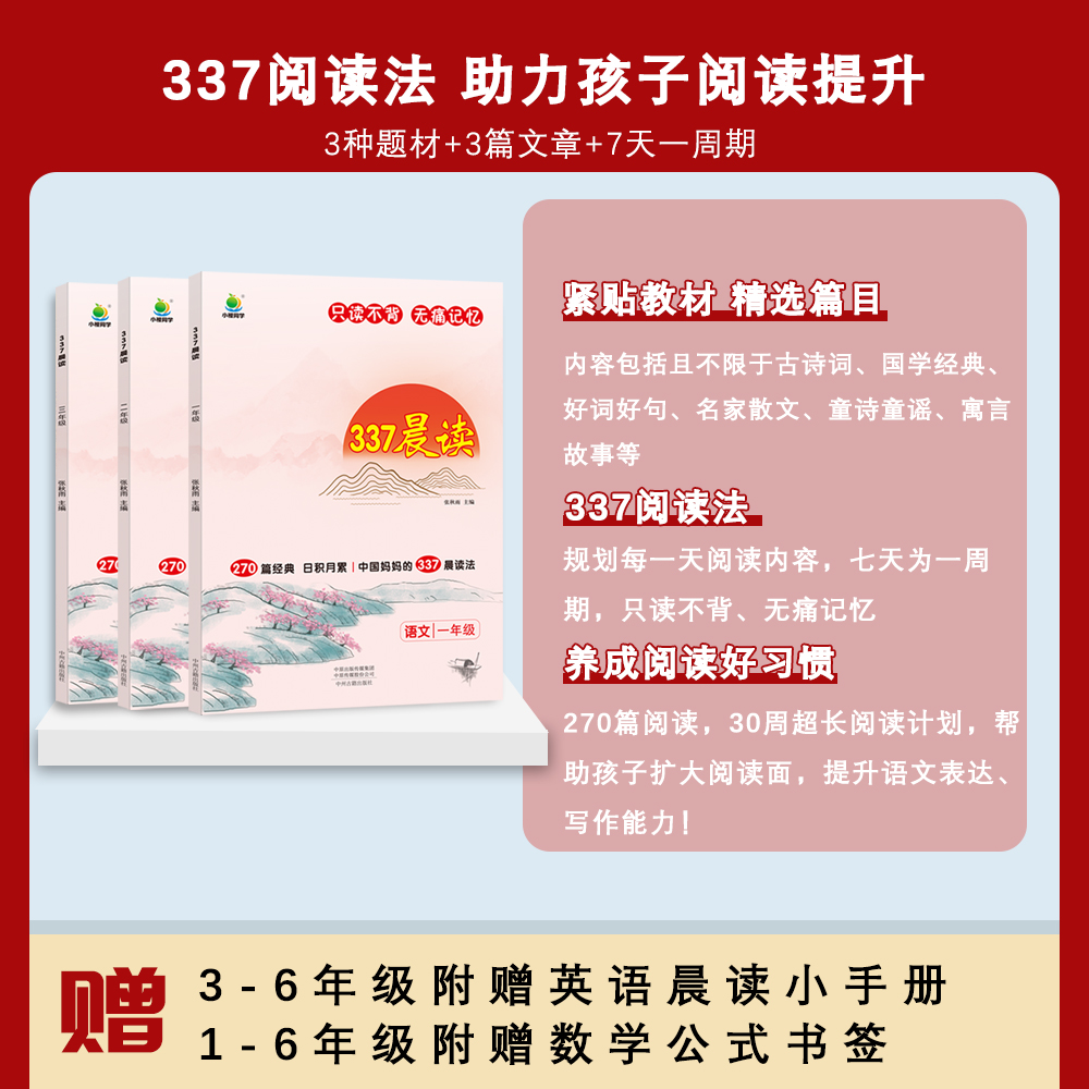 小橙同学337晨读法一二三四五六年级中国妈妈每日晨读打卡计划 一年级阅读课外书早读晨诵暮晚读理解优美句子好词好句好段日有所诵