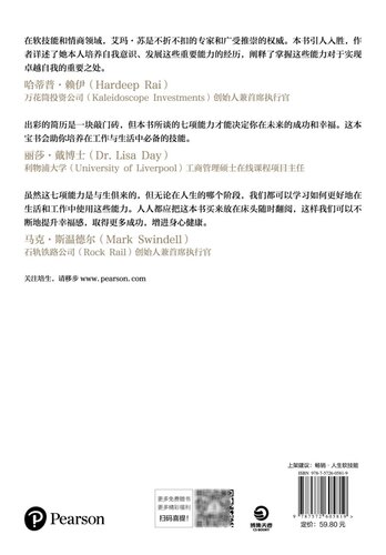 【新华书店旗舰店官网】正版包邮 软技能 突破35岁的职场天花板 焕新职业生机 7项关乎未来的软技能 艾玛•苏•普林斯 底层逻辑 - 图1