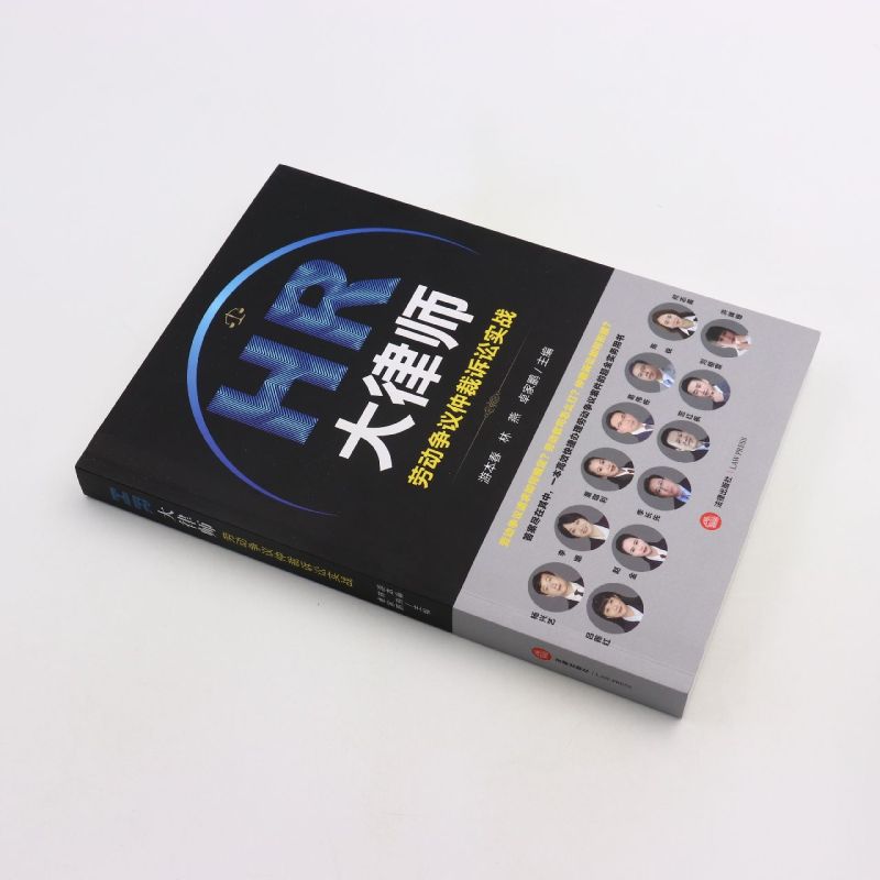 HR大律师(劳动争议仲裁诉讼实战) - 图0