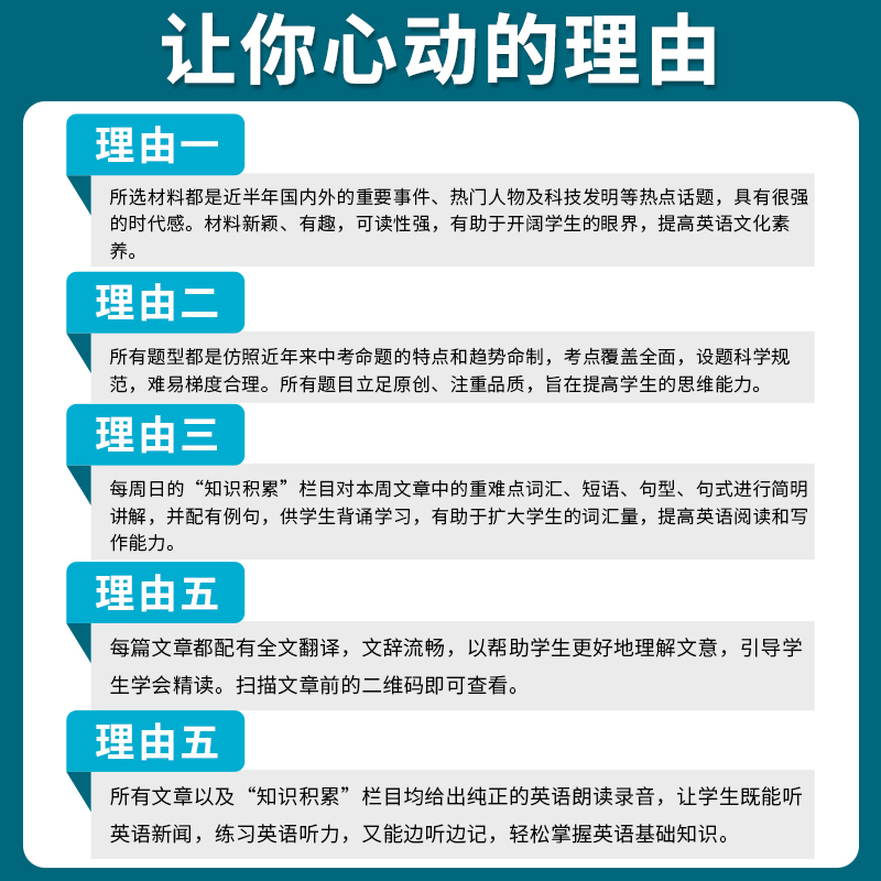 2024版一本英语热考英语时文阅读七年级八九年级中考初中7年级8上册9下册同步阅读理解完形填空强化训练专项训练活页第四五辑45 - 图2