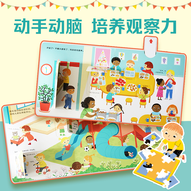 【新华书店旗舰店】你好幼儿园+我长大了 2-3-6岁宝宝开学幼儿园入园准备绘本益智书行为礼仪培养启蒙益智翻翻书邦臣小红花 - 图2