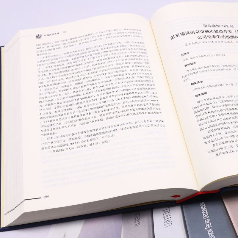 中国法院年鉴 2022中国法院年鉴编辑部 2022年人民法院工作情况人民法院出版社9787510936784-图3