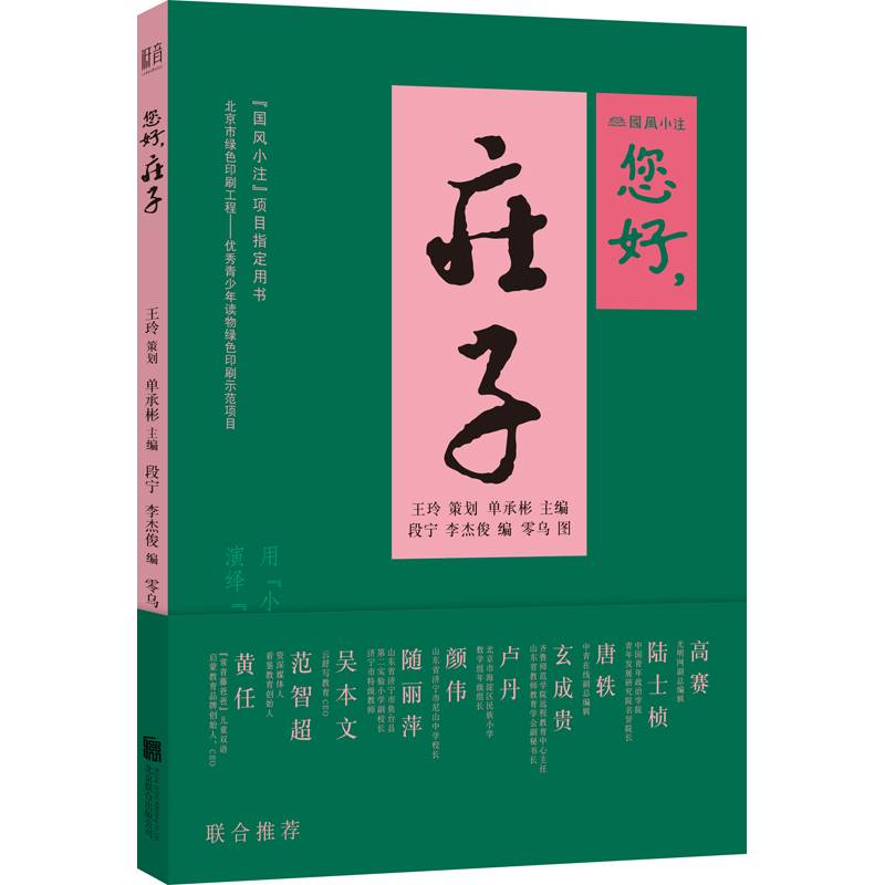 您好先贤系列全5册任选 您好孔夫子+韩非子+孟子+庄子+ 您好荀子 国学经典书籍 对话先贤小学生三四五六年级课外阅读书籍 - 图0