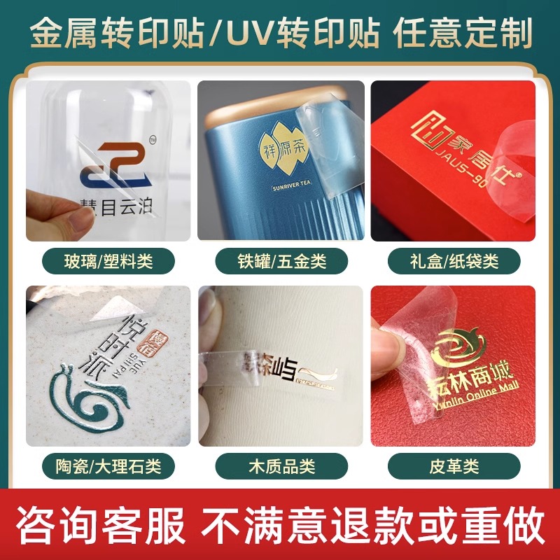 uv转印贴定制丝印logo贴纸透明不干胶防水商标标签水晶标贴定做-图3