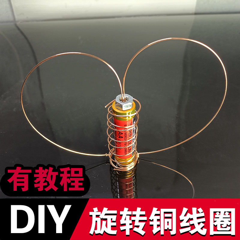 DIY自制电动机旋转线圈电池磁铁铜线电磁感应科技小制作物理实验 - 图2