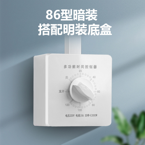 大功率倒计时自动断电60分钟定时开关控制器机械式86型水泵定时器