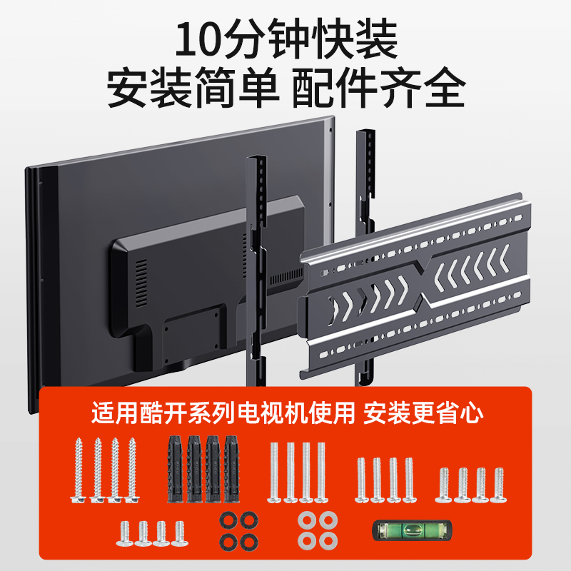 适用于酷开电视机挂架M50/P31 32/43/50/55 英寸通用挂墙壁挂支架 - 图3