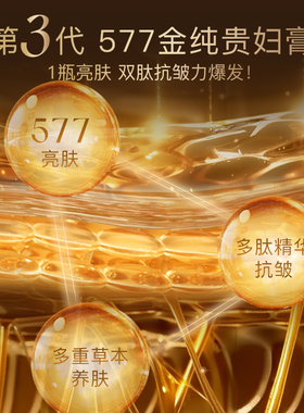 【全新升级第三代】UCM金致虫草燕窝多肽奢养贵妇膏34