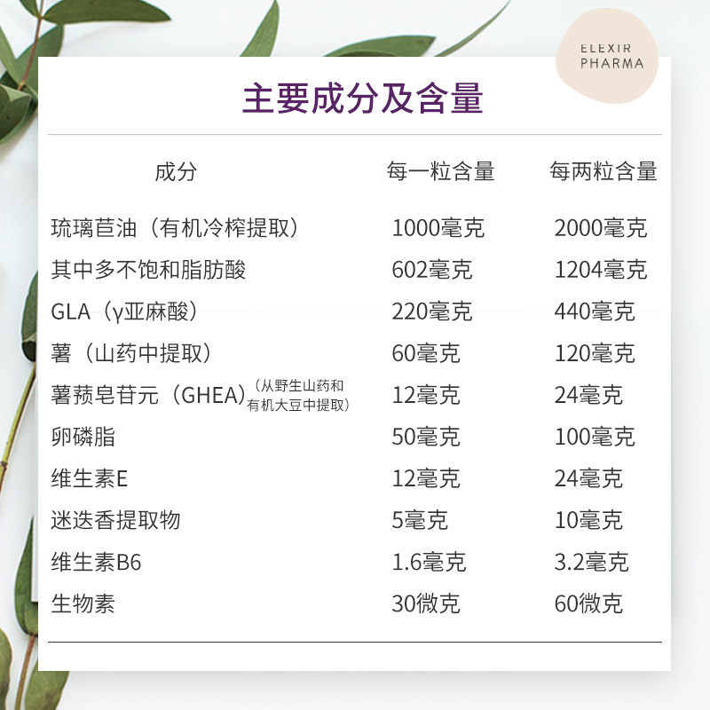 瑞典borage琉璃苣油dhea荷尔蒙胶囊 ElexirPharma海外月见草油