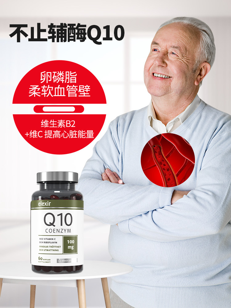 瑞典Elexir辅酶q10软胶囊进口保护心脏保健品心脑血管心肌营养品,淘宝优惠券,粉丝福利购,淘宝优惠卷