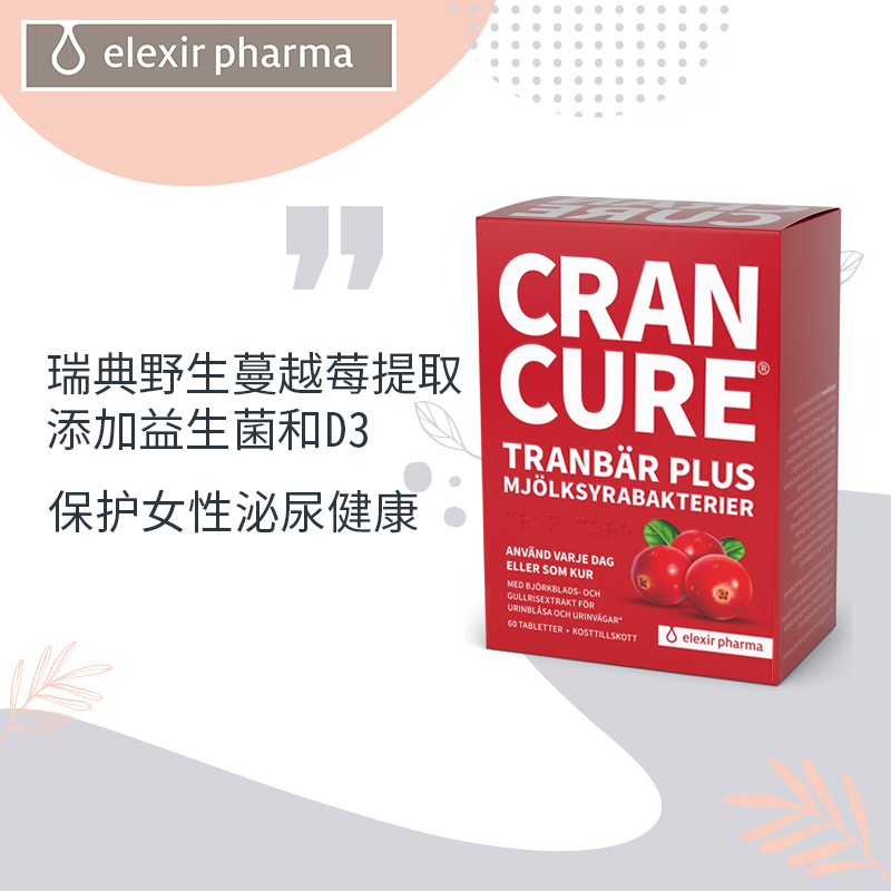 瑞典cran cure蔓越莓益生菌维生素 ElexirPharma海外蔓越莓