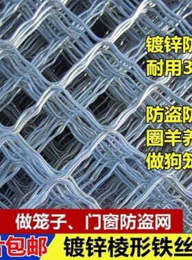 镀锌铁丝网美格网阳台防护防盗网菱形网可焊接大型狗笼网围栏包邮