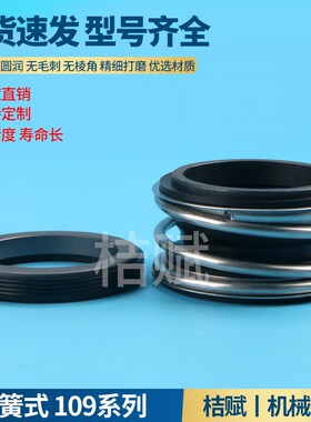 109机械密封大全水泵水封配件密封圈件轴封碳化硅石墨25-35-45-50