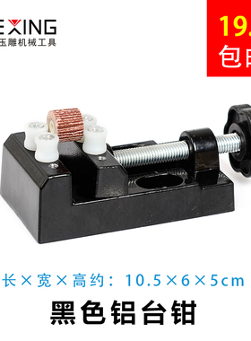 迷你台钳夹家用小型桌虎台虎钳工作台微型平口钳木工雕刻固定夹具