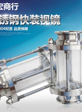 304不锈钢快装视镜卫生级快速卡箍式夹头直通玻璃管道视盅可视窗