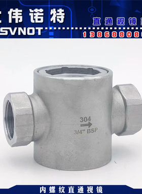 304不锈钢内螺纹直通视镜SG-ZT11-02管道玻璃透视窗油流指示器4分