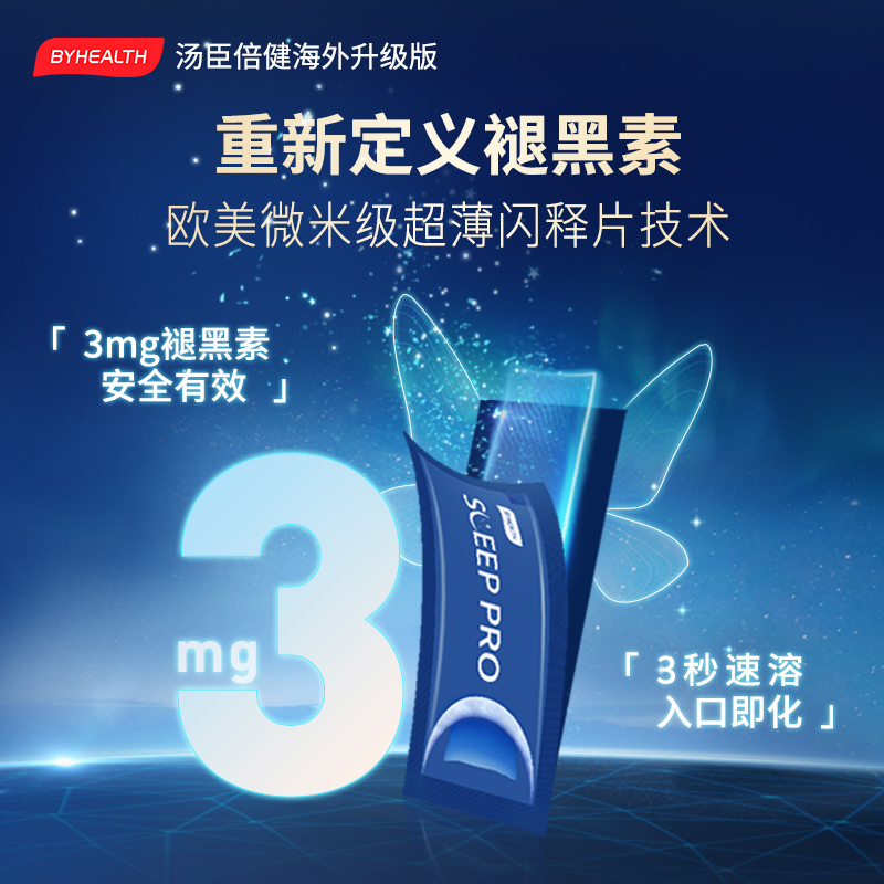 天猫国际进口超市BYHEALTH汤臣倍健褪黑素闪睡片安眠助眠sleep安心睡眠30片0