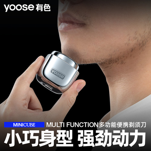 yoose有色小魔方多功能剃须刀男士电动刮胡刀2026新款送男友礼物 - 图1
