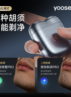 【全新升级】有色MINI2Pro剃须刀