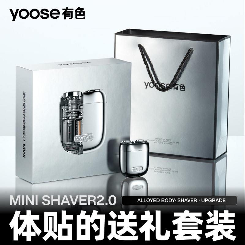 【王一博同款】yoose有色剃须刀电动男便携2024新款刮胡刀送男友