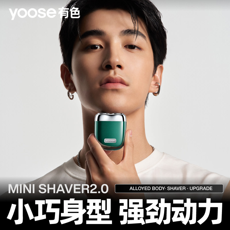 【王一博同款】yoose有色剃须刀电动男便携2024新款刮胡刀送男友