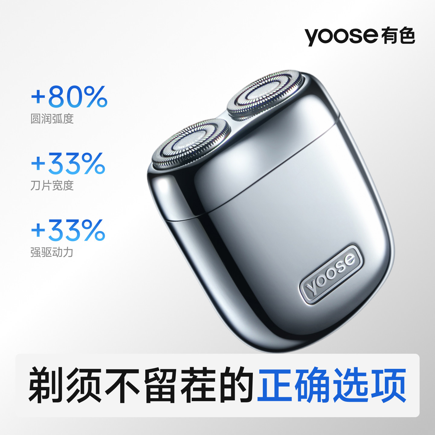 yoose有色剃须刀电动男士便携刮胡刀2025送男友新款礼物官方正品