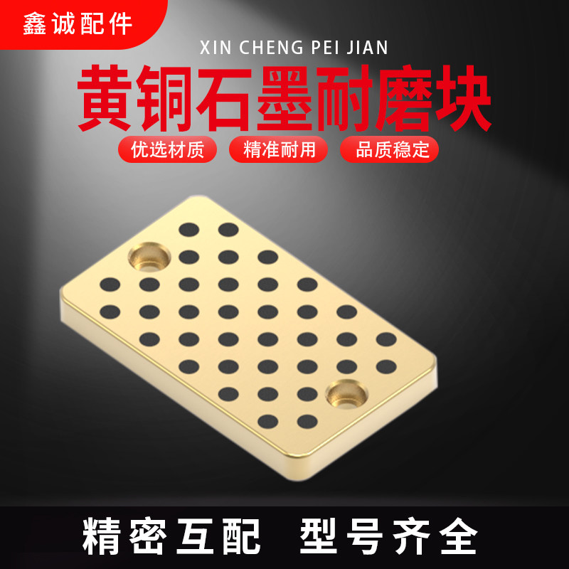 鑫诚滑块耐磨块-黄铜石墨耐磨片自润滑耐磨板硬片压块标准件,淘宝优惠券,粉丝福利购,淘宝优惠卷