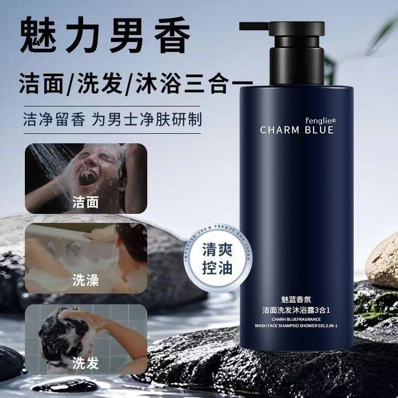 魅蓝三合一沐浴露男士洗发洁面香水持久留香72小时官方旗舰店正品