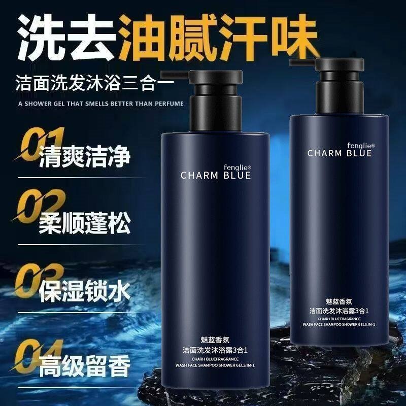 魅蓝三合一沐浴露男士洗发洁面香水持久留香72小时官方旗舰店正品