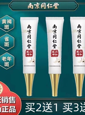 【猛消老年斑不用第二支】祛斑霜
