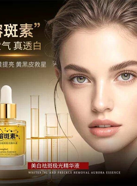 猛消老年斑不用第二支/祛斑美白