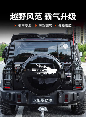 专用捷途旅行者尾灯框保护罩机甲大灯罩前后雾灯罩汽车用品改亚信