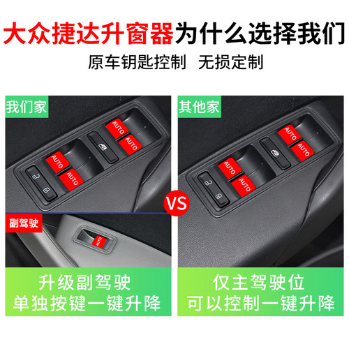 适用于大b众捷达VA3自动升窗器1322款捷达一键升降V汽车关窗改装 - 图2