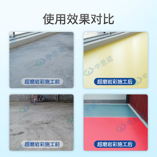 思诺超磨岩彩 工厂商场停车场工程渗透型长效美观耐磨地坪漆 - 图1