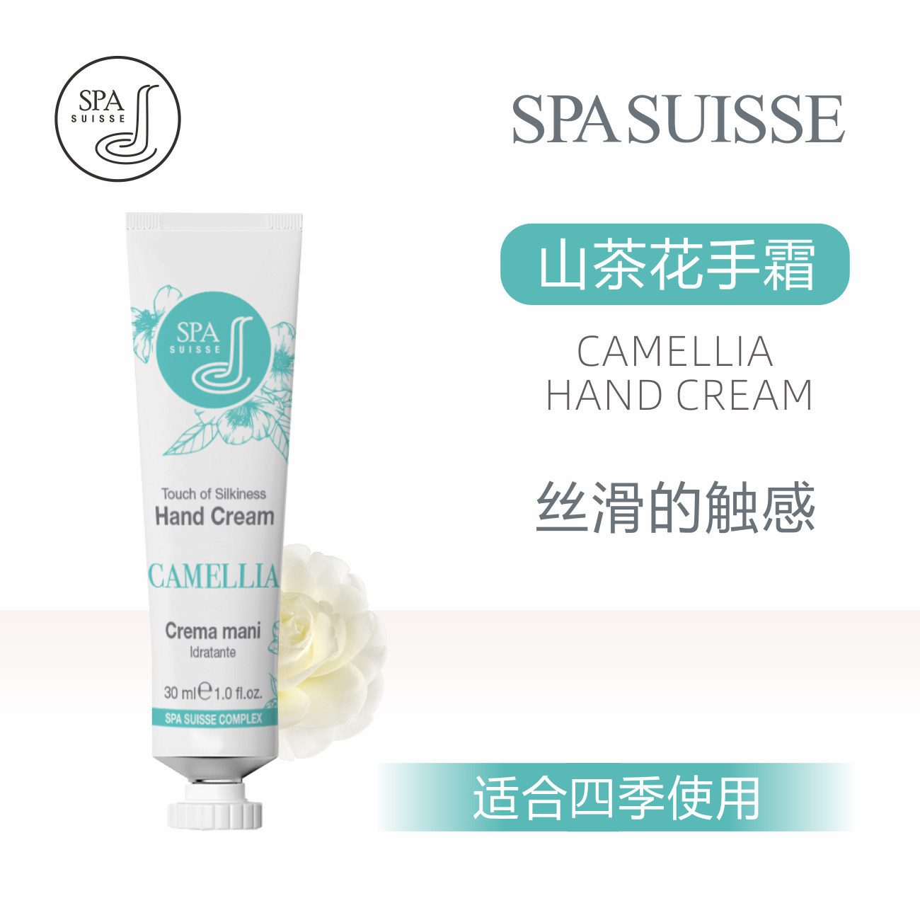 spa suisse诗帕苏茜秋冬滋润补水不 SPASUISSE海外护手霜