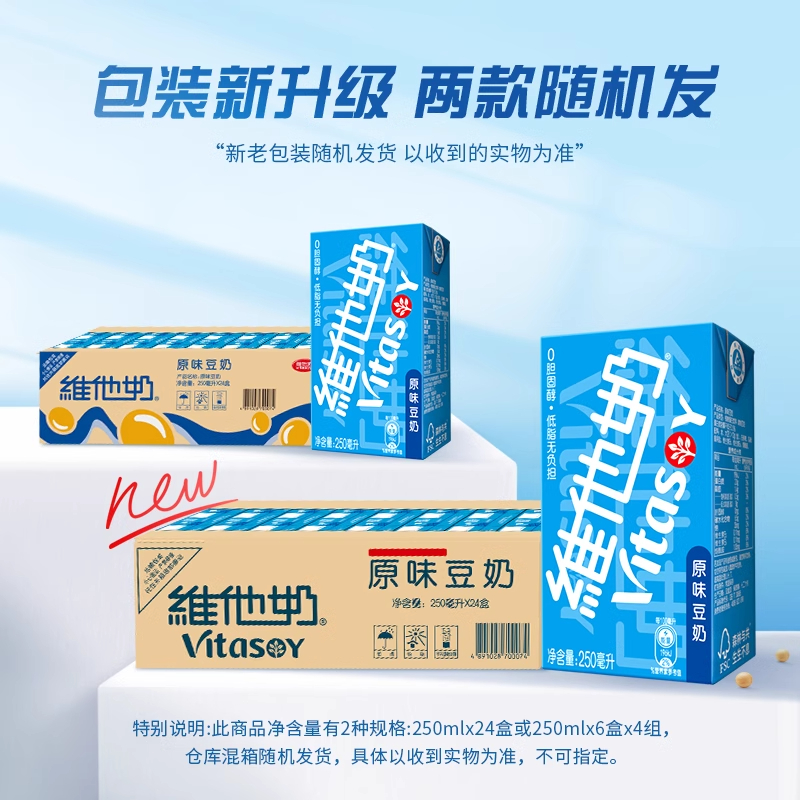 维他奶原味豆奶250ml*16礼盒装整箱早餐奶代餐饮料植物蛋白饮品