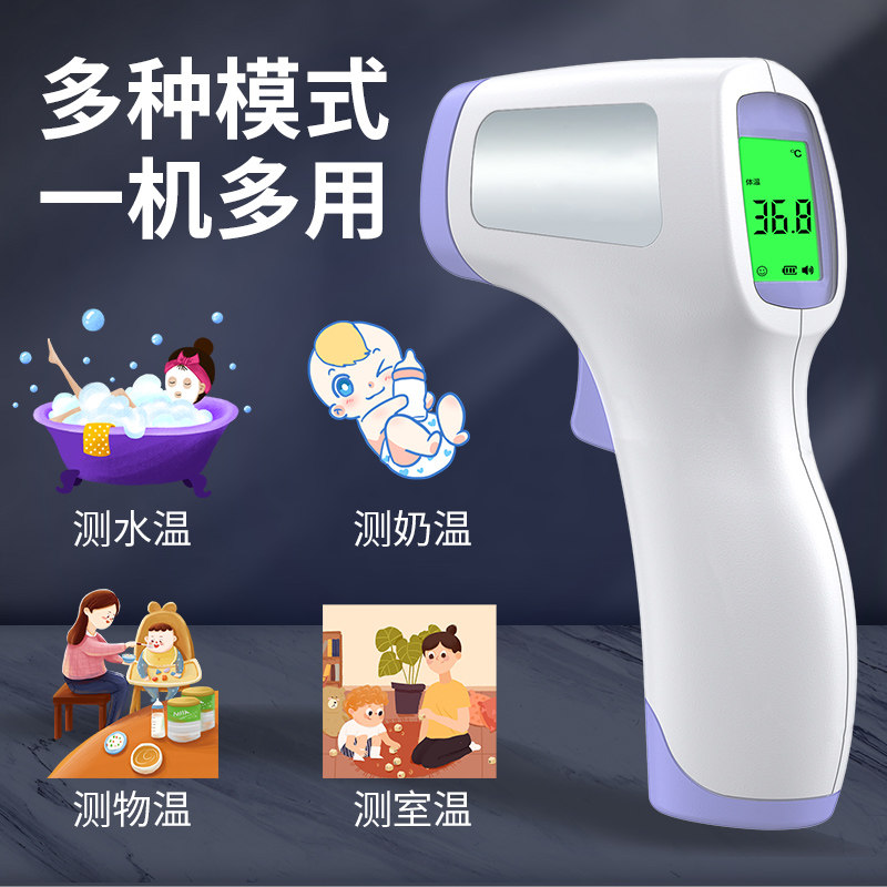 红外线医用家用儿童智能电子体温计 郗悦医疗器械体温计类