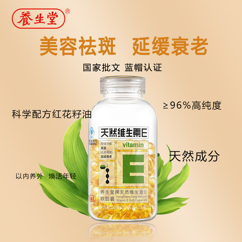 养生堂牌天然ve维生素e美容软胶囊 勤振保健食品维生素/复合维生素