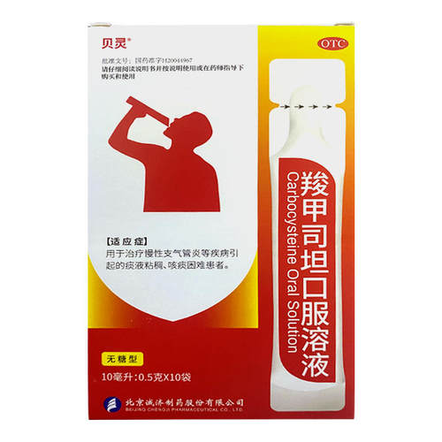 贝灵羧甲司坦口服溶液无糖10袋慢性支气管羟甲司坦哮喘咳痰困难k - 图0