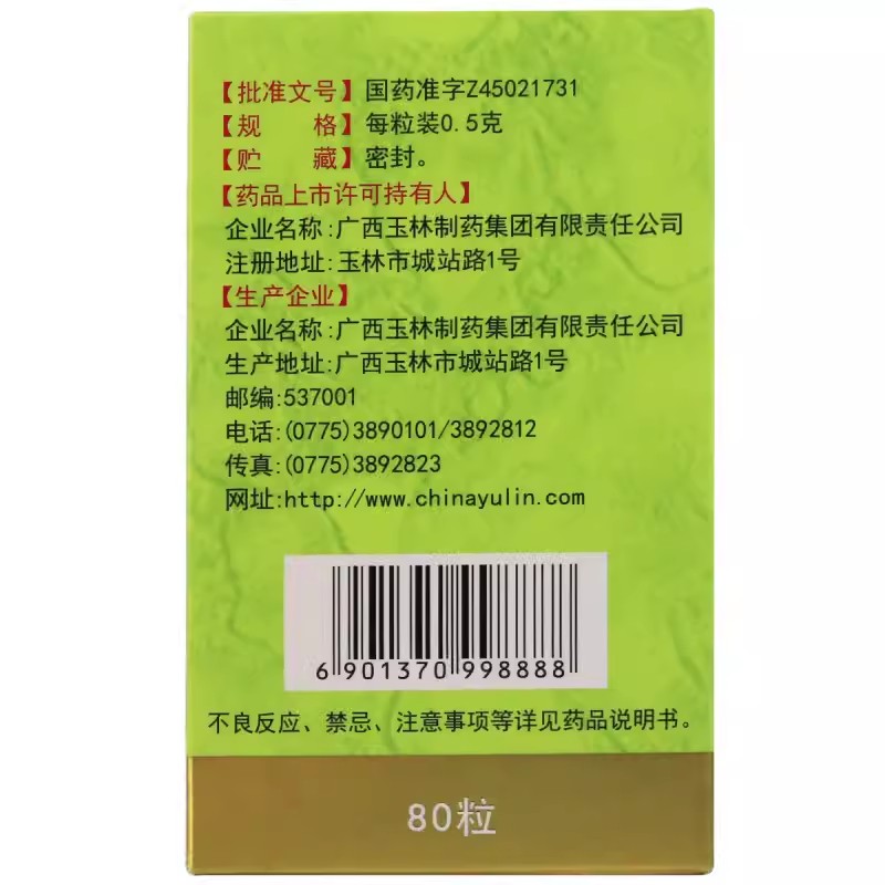 广西玉林牌湿毒清胶囊80粒正品官方皮肤瘙痒祛风止痒脱屑旗舰店 - 图2