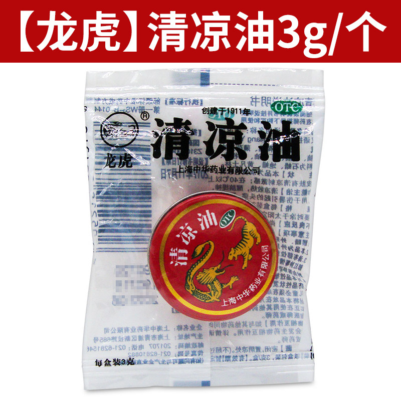 上海龙虎牌清凉油正品官方旗舰店提神醒脑蚊虫叮咬止痒风油精团购,淘宝优惠券,粉丝福利购,淘宝优惠卷